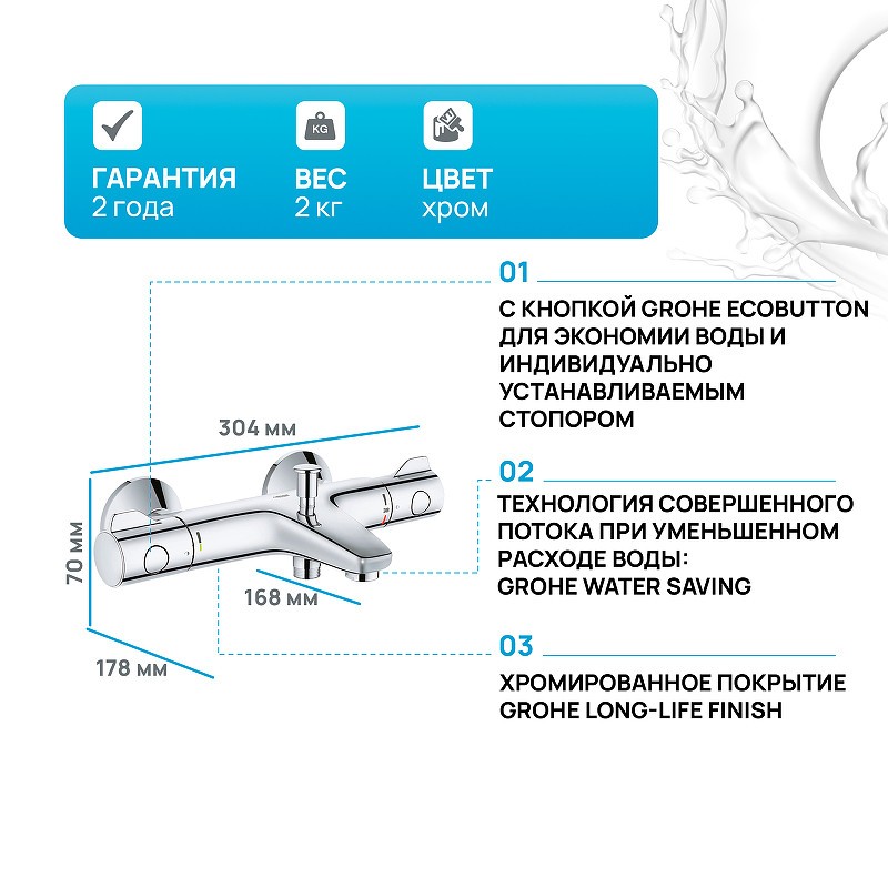 Смеситель для ванны Grohe Grohtherm 800 34567000 с термостатом Хром