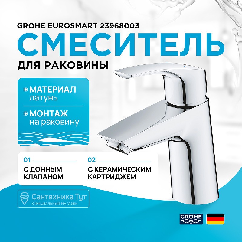 Смеситель для раковины Grohe Eurosmart 23968003 Хром