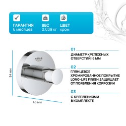 Крючок Grohe Essentials 40364001 Хром