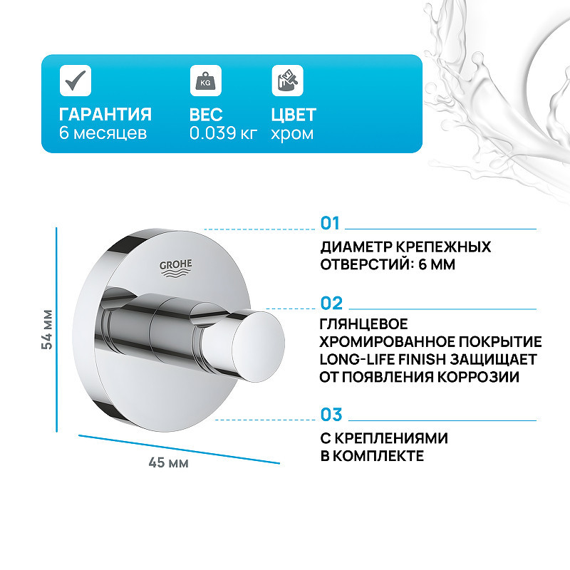 Крючок Grohe Essentials 40364001 Хром
