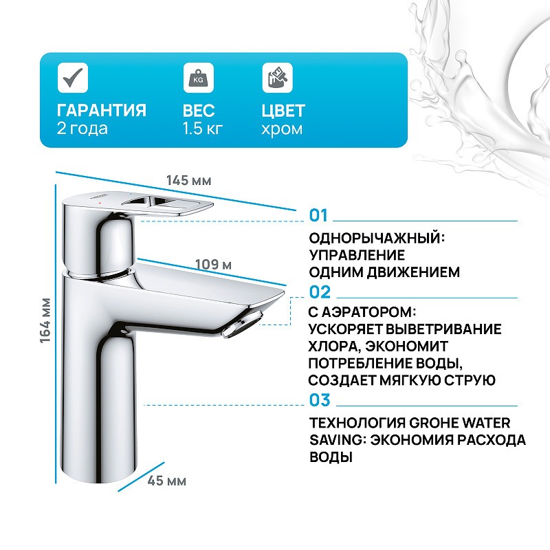 Смеситель для раковины Grohe BauLoop 23886001 Хром