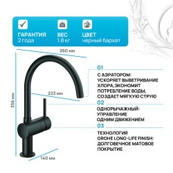 Смеситель для кухни Grohe Minta 32917KS0 Черный бархат