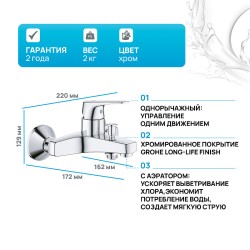 Смеситель для ванны Grohe Bauflow 23601000 Хром
