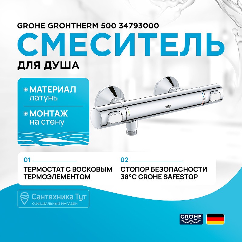 Смеситель для душа Grohe Grohtherm 500 34793000 с термостатом Хром