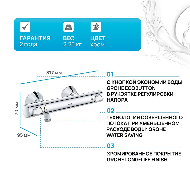Смеситель для душа Grohe Grohtherm 500 34793000 с термостатом Хром