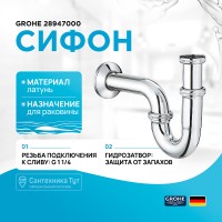 сифон Grohe 28947000 Хром