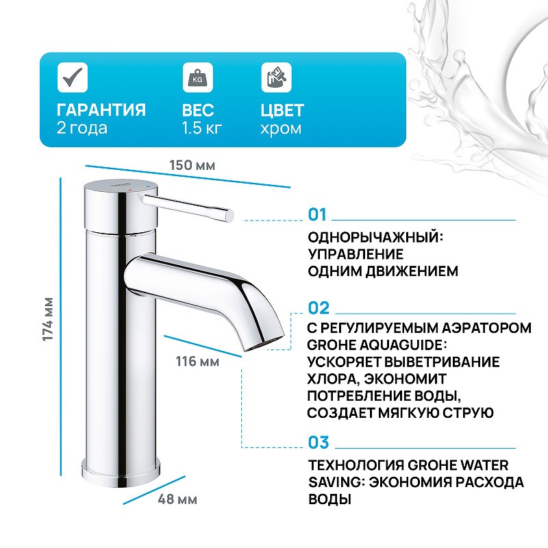 Смеситель для раковины Grohe Essence 23590001 Хром