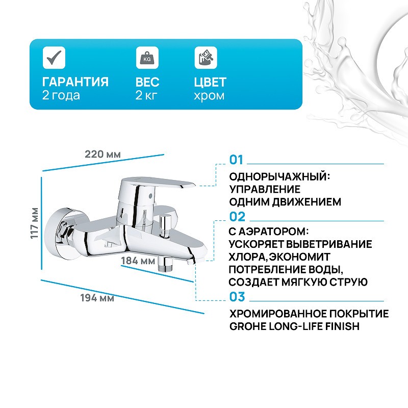 Смеситель для ванны Grohe Eurodisc Cosmopolitan 33390002 Хром