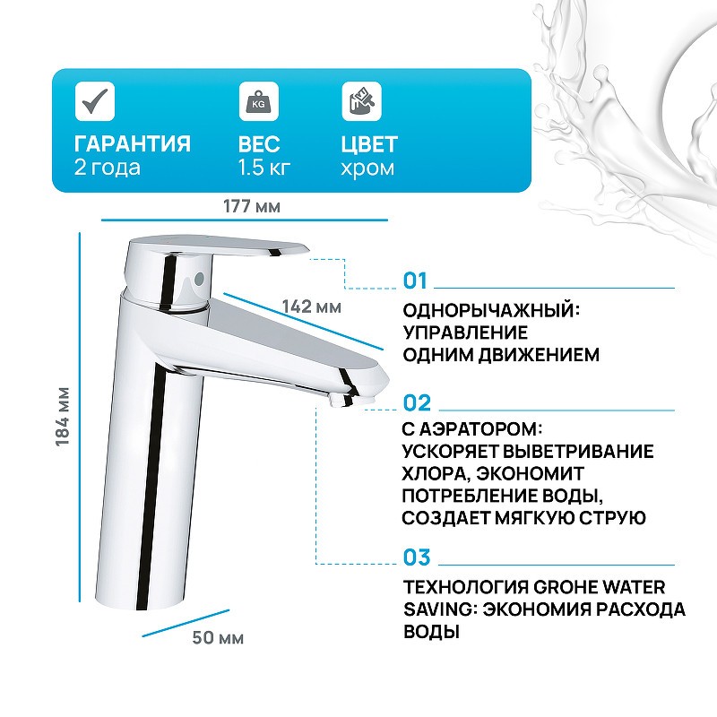 Смеситель для раковины Grohe Eurodisc Cosmopolitan 23449002 Хром