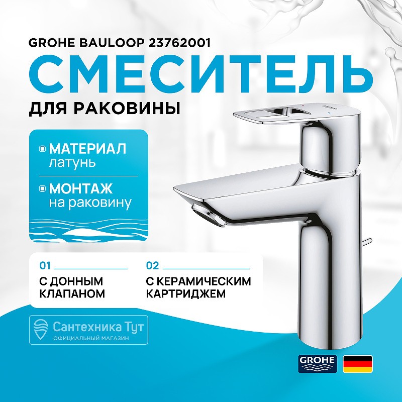 Смеситель для раковины Grohe BauLoop 23762001 Хром