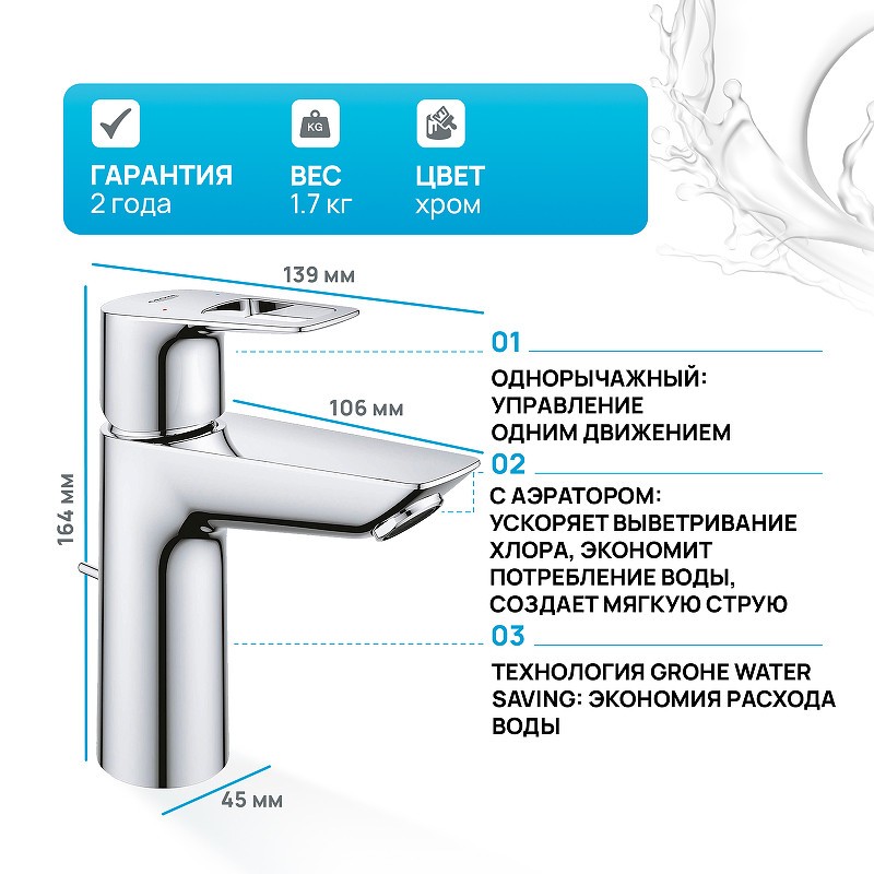 Смеситель для раковины Grohe BauLoop 23762001 Хром
