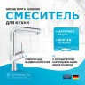 Смеситель для кухни Grohe Minta 32168000 Хром