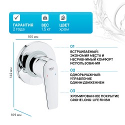 Смеситель для душа Grohe Bauflow 29046000