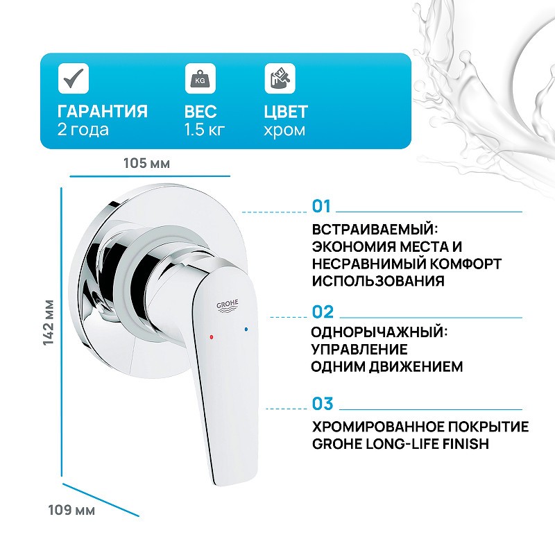 Смеситель для душа Grohe Bauflow 29046000