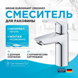 Смеситель для раковины Grohe Eurosmart 23922003 Хром