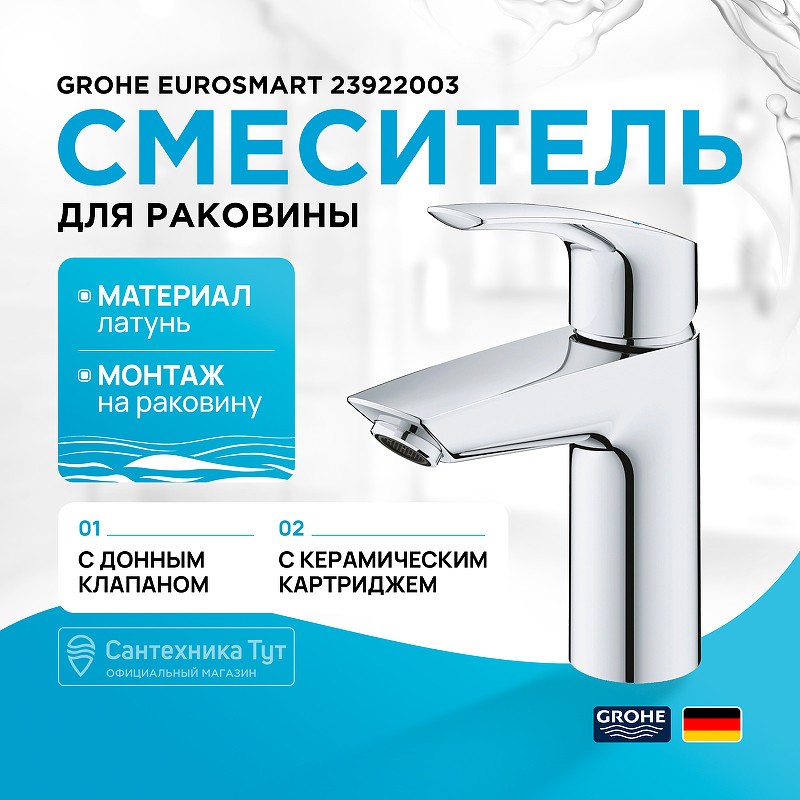 Смеситель для раковины Grohe Eurosmart 23922003 Хром