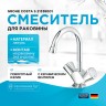 Смеситель для раковины Grohe Costa S 21338001 Хром