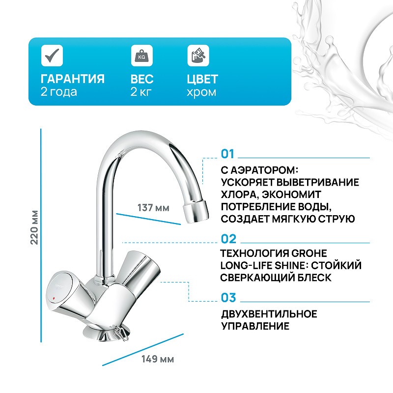 Смеситель для раковины Grohe Costa S 21338001 Хром