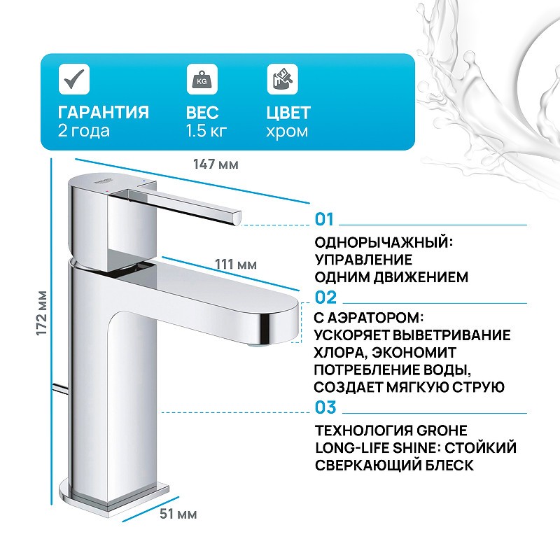 Смеситель для раковины Grohe Plus 32612003 Хром