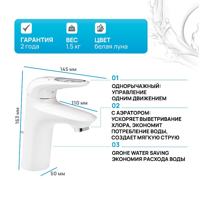 Смеситель для раковины Grohe Eurostyle 33558LS3 Белая луна