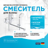 Смеситель для ванны Grohe Multiform 3270800A универсальный Хром