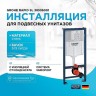 монтажная рама Grohe Rapid SL 38536001 для унитаза без клавиши