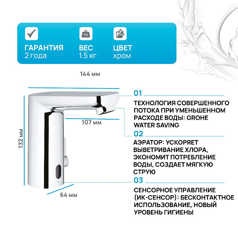 Смеситель для раковины Grohe Eurosmart E 36327001 Хром