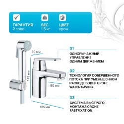 Смеситель для раковины Grohe Eurosmart Cosmopolitan 23125000 с гигиеническим душем Хром