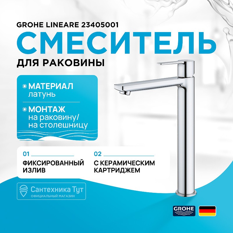 Смеситель для раковины Grohe Lineare 23405001 Хром