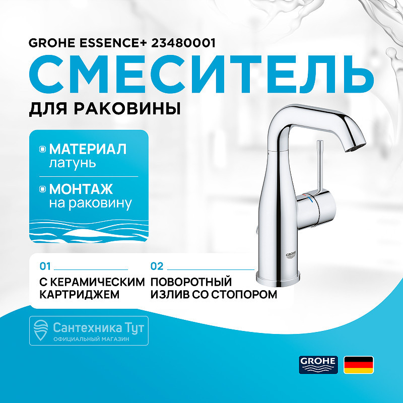 Смеситель для раковины Grohe Essence+ 23480001