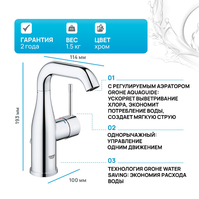Смеситель для раковины Grohe Essence+ 23480001