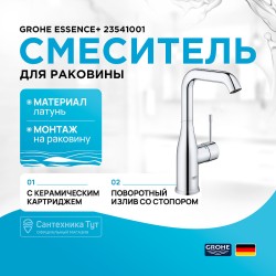 Смеситель для раковины Grohe Essence+ 23541001 Хром