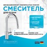 Смеситель для кухни Grohe Eurosmart Cosmopolitan 31481001 Хром