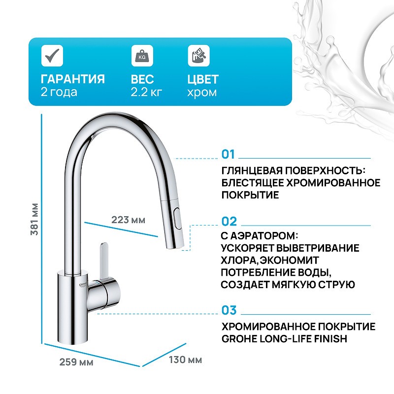 Смеситель для кухни Grohe Eurosmart Cosmopolitan 31481001 Хром