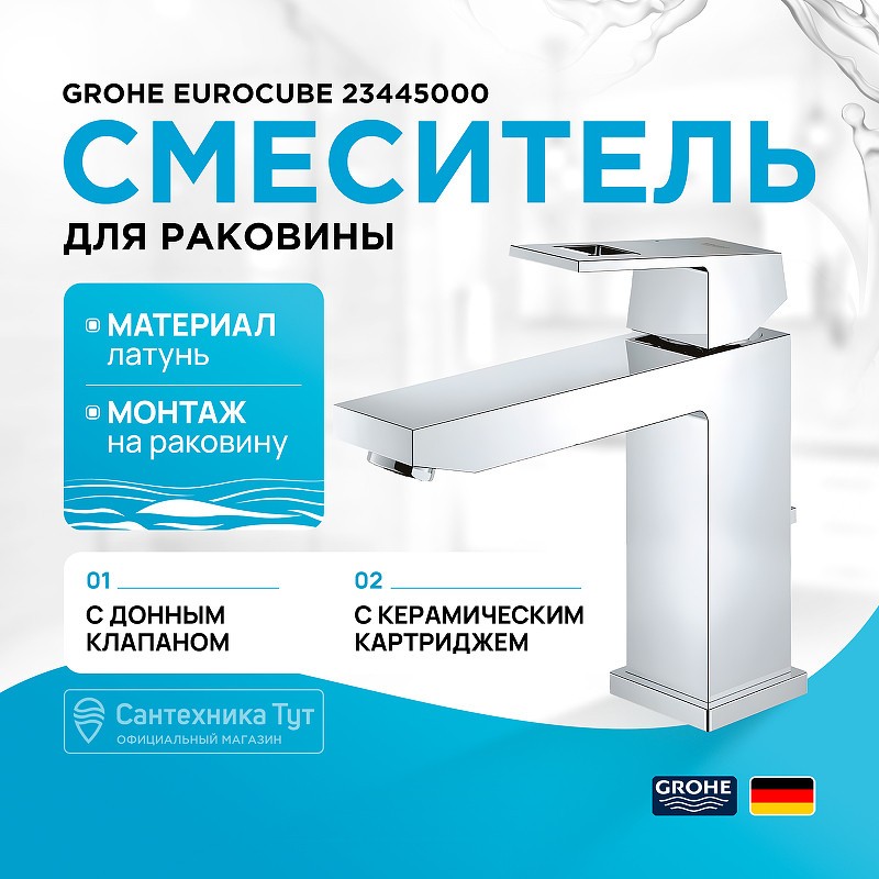 Смеситель для раковины Grohe Eurocube 23445000 Хром