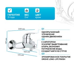 Смеситель для ванны Grohe Euroeco New 32743000 Хром
