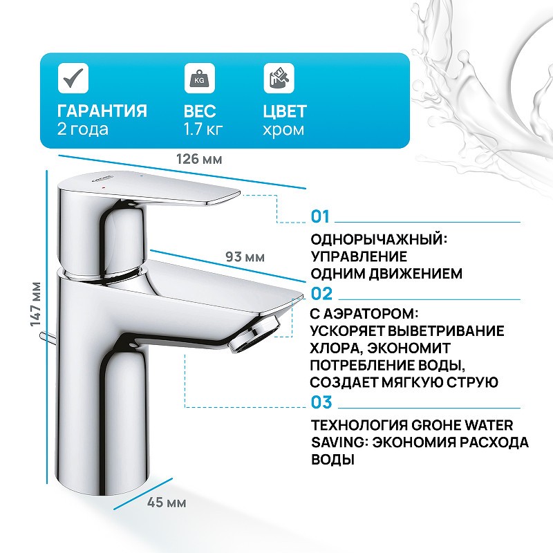 Смеситель для раковины Grohe BauEdge 23328001 Хром