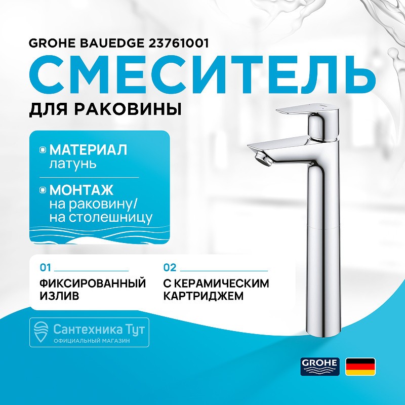 Смеситель для раковины Grohe BauEdge 23761001 Хром