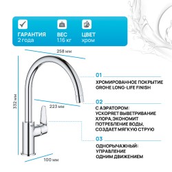 Смеситель для кухни Grohe Baucurve 31231001 Хром