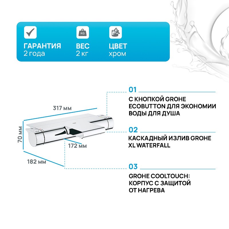 Смеситель для ванны Grohe Grohtherm 2000 34464001 с термостатом Хром