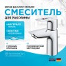 Смеситель для раковины Grohe BauLoop 23335001 Хром