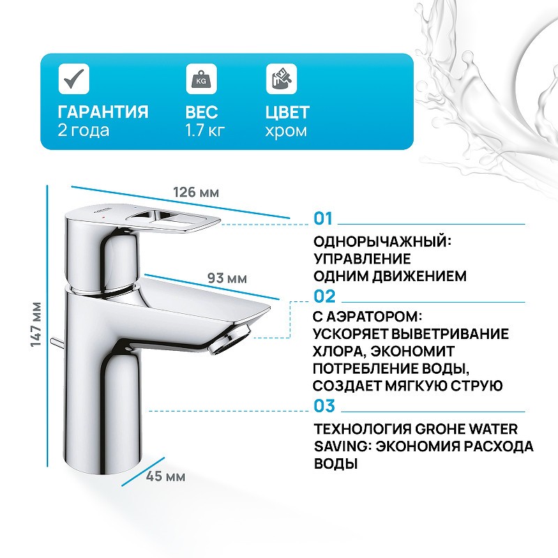 Смеситель для раковины Grohe BauLoop 23335001 Хром