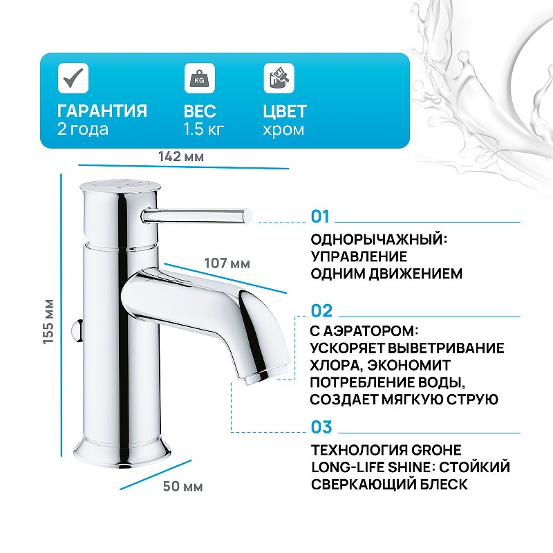 Смеситель для раковины Grohe BauClassic 23161000 Хром