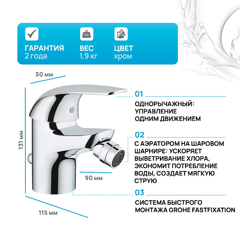 Смеситель для биде Grohe Euroeco 23263000 Хром