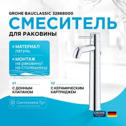 Смеситель для раковины Grohe BauClassic 32868000 Хром