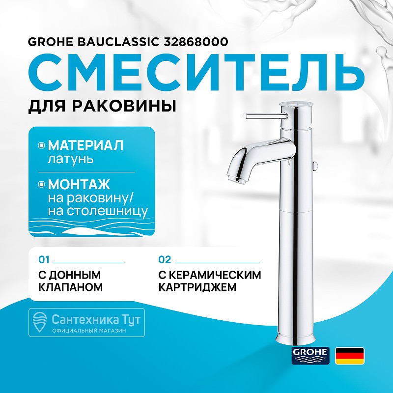 Смеситель для раковины Grohe BauClassic 32868000 Хром