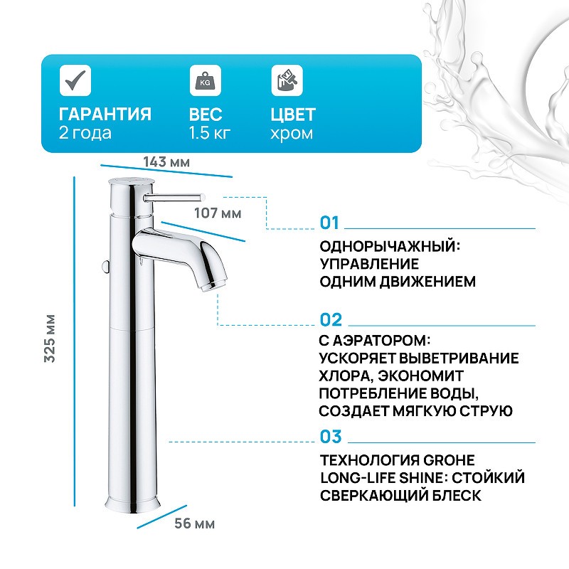 Смеситель для раковины Grohe BauClassic 32868000 Хром