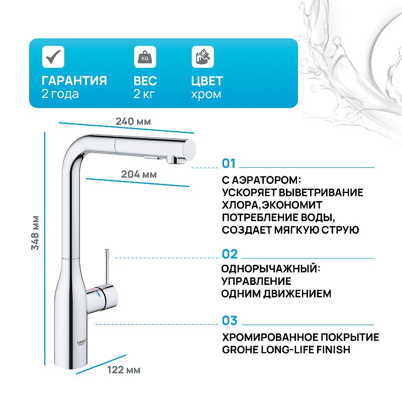 Смеситель для кухни Grohe Essence New 30270000 Хром