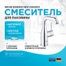 Смеситель для раковины Grohe Essence New 23462001 Хром