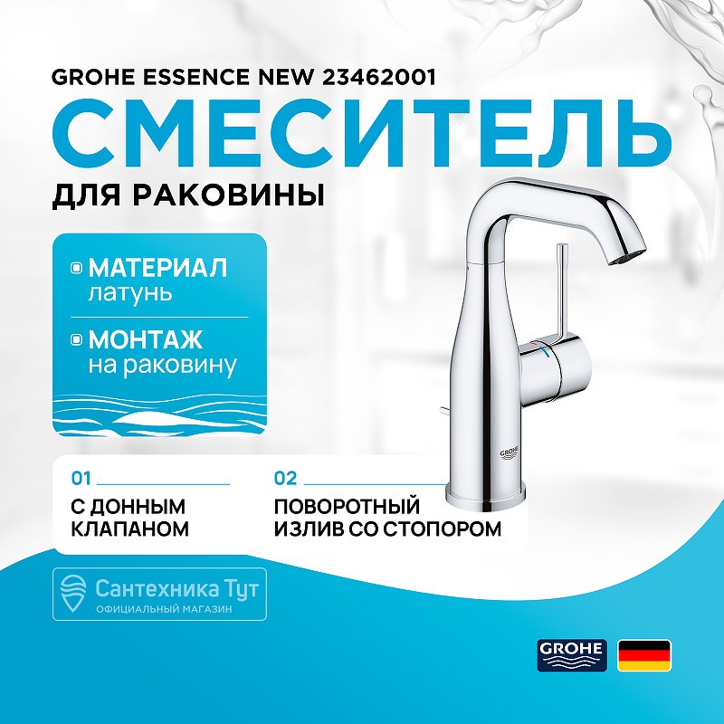 Смеситель для раковины Grohe Essence New 23462001 Хром